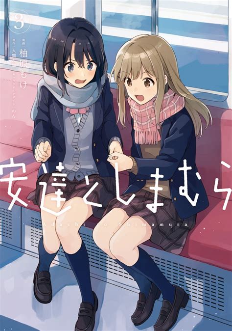 Adachi to Shimamura Manga reveals details of its third volume 〜 Anime ...