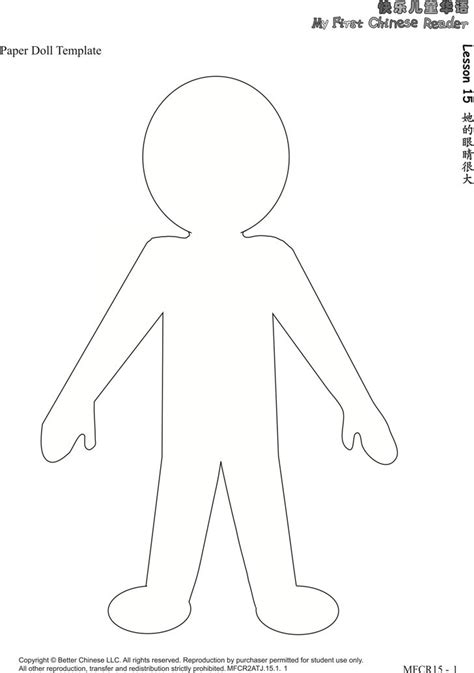 Free Paper Doll Template - PDF | 575KB | 1 Page(s) | Paper doll ...