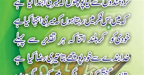 Message Of Dr. Allama Muhammad Iqbal Khudi Ko Kar Buland Itna Urdu ...