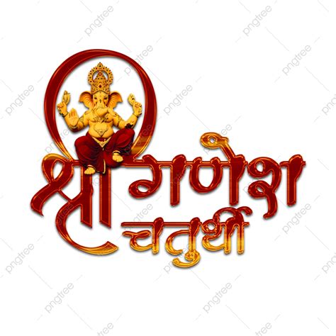 Ganesh Chaturthi PNG Picture, Shri Ganesh Chaturthi 2022 Vector Design ...