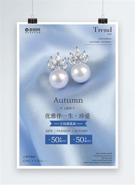 Pearl earrings promotional poster template image_picture free download ...