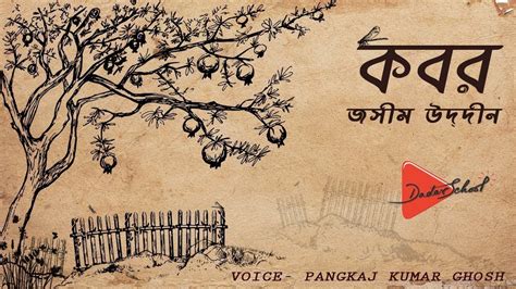 Kobor by Jasimuddin (কবর -জসীম উদ্‌দীন) | Poster design, Poems, Design