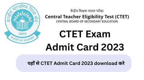 CTET Exam Admit Card 2023 (Released) Now, Direct Link at ctet.nic.in