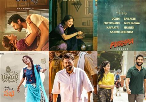 Telugu Movies Posters Released For Ugadi 2021! "Telugu Movies, Music, Reviews and Latest News"