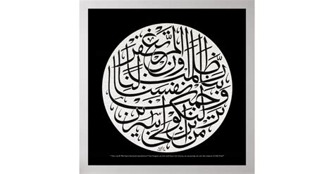 Rabbana Zalamna Anfusana calligraphy Poster | Zazzle