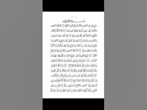 سوره الحديد - YouTube