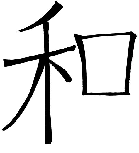 Japanese Kanji Peace - ClipArt Best