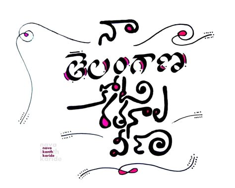 Telugu Calligraphy Fonts | Hot Sex Picture