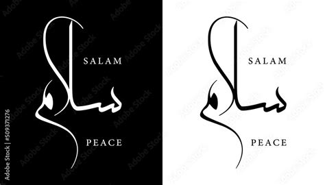 Arabic Calligraphy Name Translated "Salam - Peace" Arabic Letters Alphabet Font Lettering ...