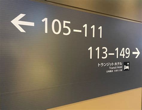 Review: Haneda Airport Transit Hotel - One Mile at a Time