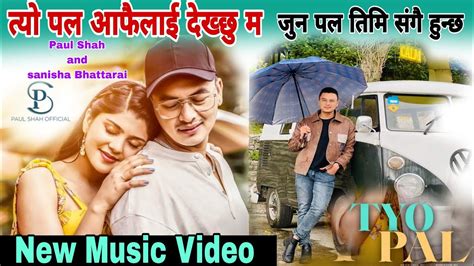 PAUL SHAH NEW SONG | पल शाह र सनिशा भट्टराईको अर्को गीत | TYO PAL New ...