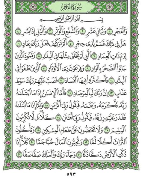 Surah Al-Fajr (Chapter 89) from Quran – Arabic English Translation ...