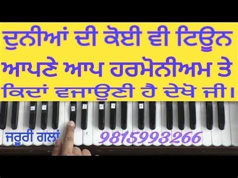 Learan Gurbani Shabad Kirtan-How to play any Shabad on Harmonium By ...