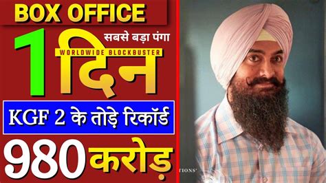 Lal Singh Chaddha Box Office Collection, Aamir Khan, Lal Singh Chaddha 1st Day Box Office ...