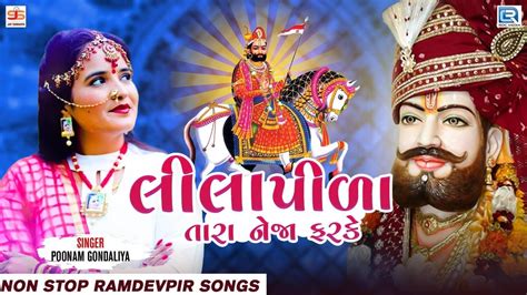 LIVE : Non Stop Ramdevpir Songs - લીલા પીળા તારા નેજા ફરકે | Ramapir Na Geet | Poonam Gondaliya ...