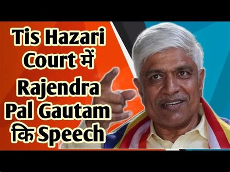 Constitution Day पर Rajendra Pal Gautam कि Speech | Save Constitution | Tis Hazari Court | News ...