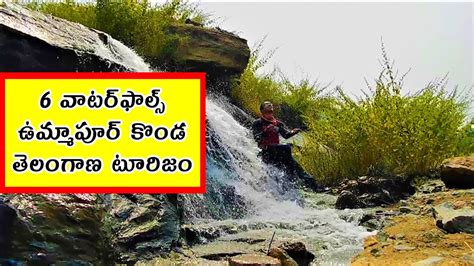 Ummapur Waterfalls in Husnabad of Siddipet district - Telangana Tourism - ComeTube Exclusive ...