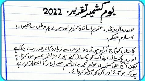 Kashmir Day Speech in Urdu Writing /Urdu Speech on Kashmir Day-2022/5 ...