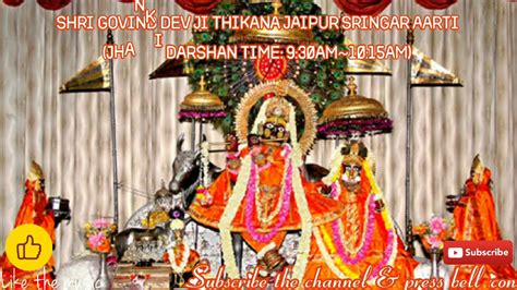 Shri Govind Dev ji Jaipur Shringar Aarti Darshan Time 9:30am ~ 10:15am ...