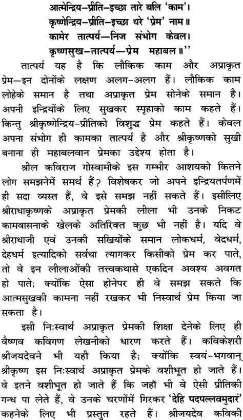 GEET GOVINDAM IN SANSKRIT PDF