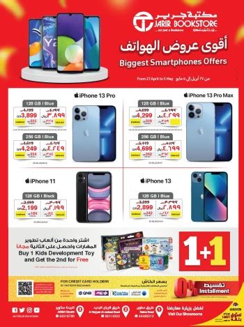 Jarir Bookstore Qatar Offers and Deals