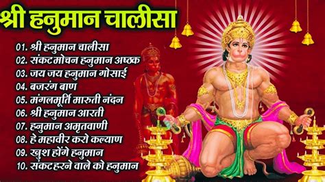 श्री हनुमान चालीसा | Hanuman Ji Bhajan | Gulshan Kumar Hanuman Chalisa #bhakti #bhajan - YouTube