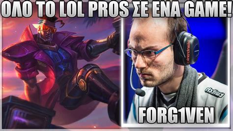 ΟΛΟ ΤΟ LOL PROS ΣΕ ΕΝΑ GAME! - FORG1VEN - YouTube