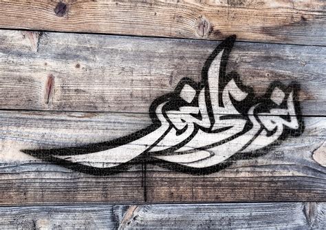 Arabic Calligraffiti on Behance