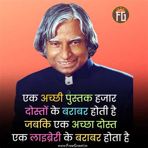 Success Quotes By Apj Abdul Kalam In Hindi