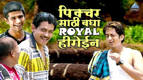 पिक्चर साठी बघा Royal हीरोईन - पोपट - Popat Marathi Movie Scene - अमेय ...