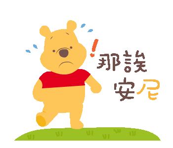 Dancing King, Candy Girl, Cat 2, Walt Disney Company, Line Sticker, Taiwan, Winnie The Pooh, Emoji