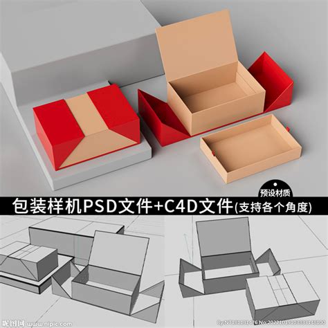 双层对开礼盒设计图__展示模型_3D设计_设计图库_昵图网