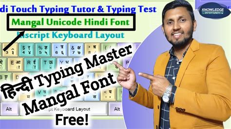 Mangal font typing tutor free download - pilotchick