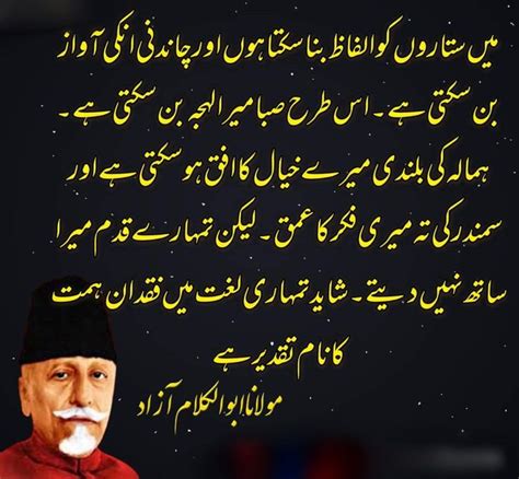 Maulana Abul Kalam Azad quotes in utdu | Chemistry lessons, Greenscreen, Quotes