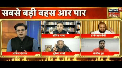 Congress spokesperson abuses BJP's Sambit Patra on TV debate ...