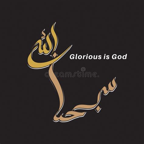 Vector of Arabic Calligraphy Subhanallah Stock Vector - Illustration of arabian, islamic: 185061185