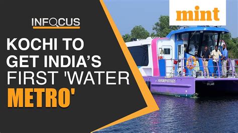 Kochi gets India’s first 'water metro' | Watch | Mint Infocus - YouTube