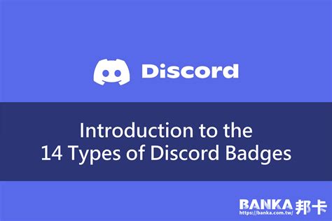 Introduction to the 14 Types of Discord Badges - Banka