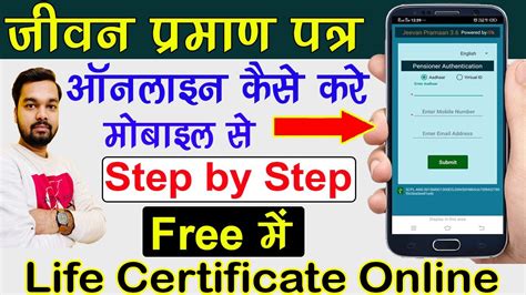 Jeevan Praman Patra Online Kaise Kare Mobile | How to apply life certificate online for ...