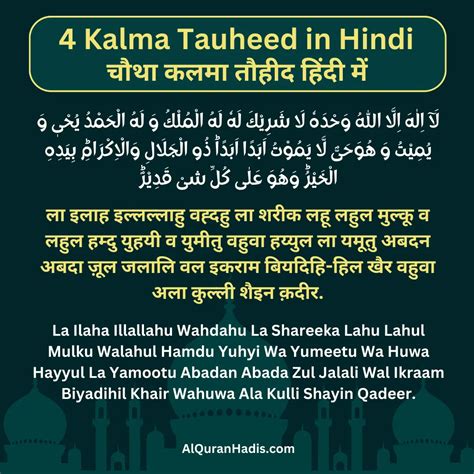 Chotha Kalma(4 Kalma Tauheed):In Hindi, English With Tarjuma