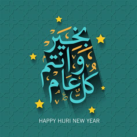 Hijri Islamic New Year 1441 Greeting in Arabic,Urdu,English,Hindi ...