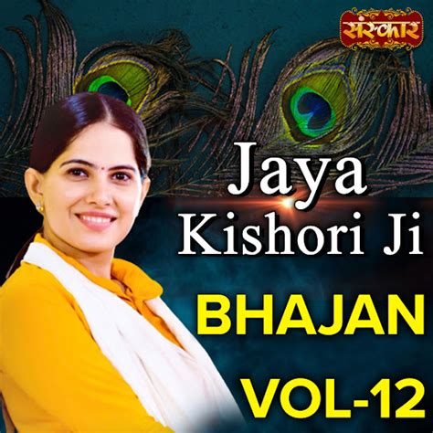 Jaya Kishori Bhajan Vol 12