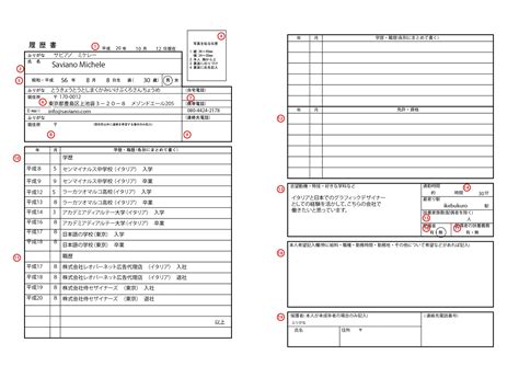 Japanese Resume Template Free Download - RUSEMU