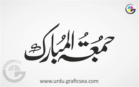 Jumma Tul Mubarak Urdu Word Calligraphy Free download - Urdu Calligraphy