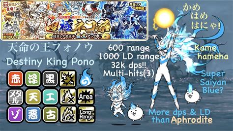 King of Destiny Phonoa! Battle Cats Best Uber! Super Saiyan Blue Son ...