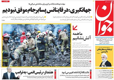 A Look at Iranian Newspaper Front Pages on January 23