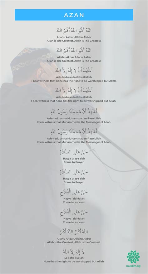 Azan Lyrics In Arabic