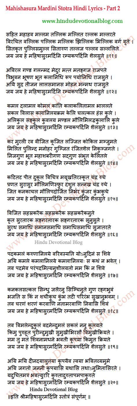 Mahishasura Mardini Stotram Lyrics in Hindi | Hindu Devotional Blog