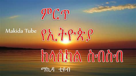 Best Ethiopian Instrumental Classical Music - YouTube