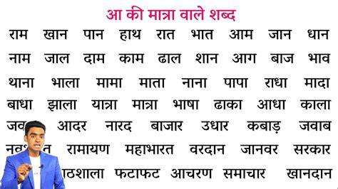 आ की मात्रा वाले शब्द l aa ki matra wale shabd l how to read hindi l हिंदी पढ़ना कैसे सीखें ...